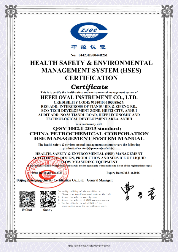 健康、安全與環(huán)境管理體系認(rèn)證證書